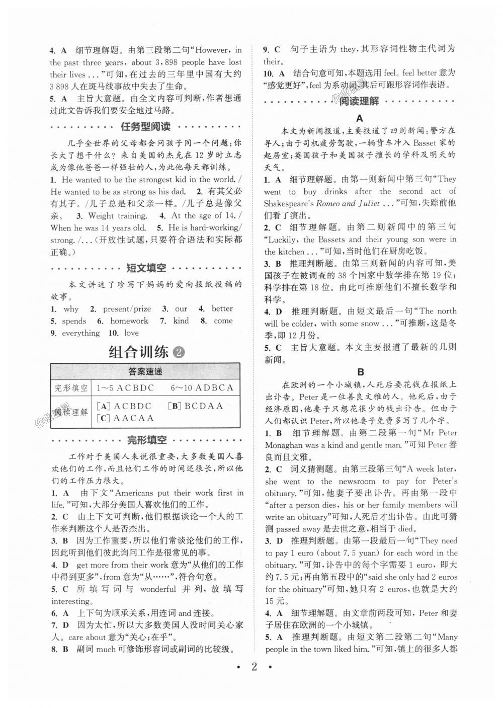 2018年通城學(xué)典初中英語閱讀組合訓(xùn)練八年級全一冊通用版 第2頁