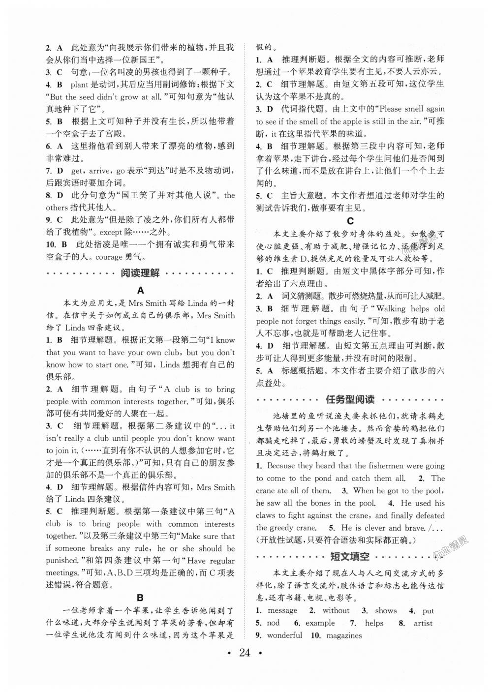 2018年通城學(xué)典初中英語閱讀組合訓(xùn)練八年級(jí)全一冊(cè)通用版 第24頁(yè)