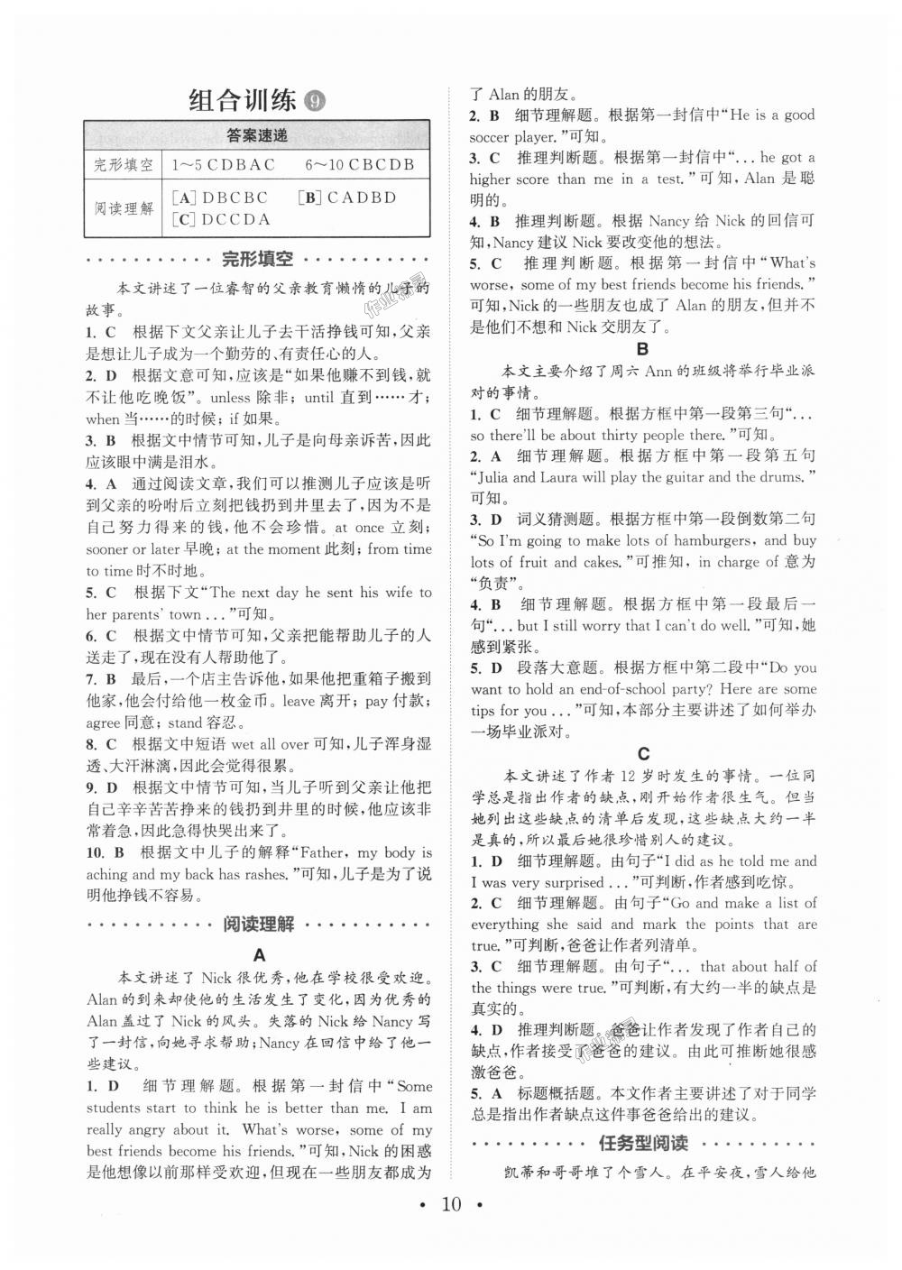 2018年通城學(xué)典初中英語閱讀組合訓(xùn)練八年級(jí)全一冊(cè)通用版 第10頁