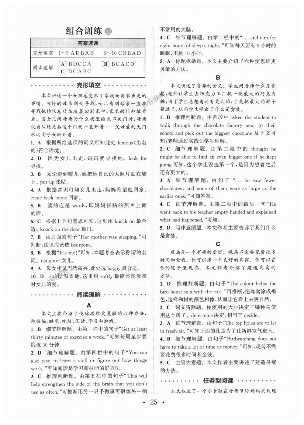 2018年通城學(xué)典初中英語(yǔ)閱讀組合訓(xùn)練八年級(jí)全一冊(cè)通用版 第25頁(yè)