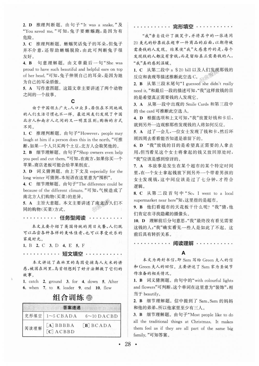 2018年通城學(xué)典初中英語閱讀組合訓(xùn)練八年級全一冊通用版 第28頁