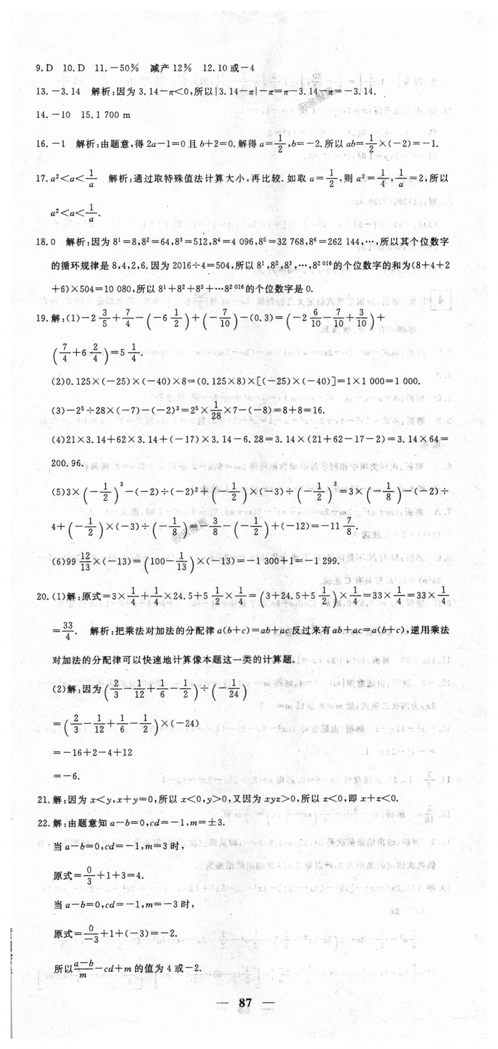 2018年王后雄黄冈密卷七年级数学上册北师大版 第3页