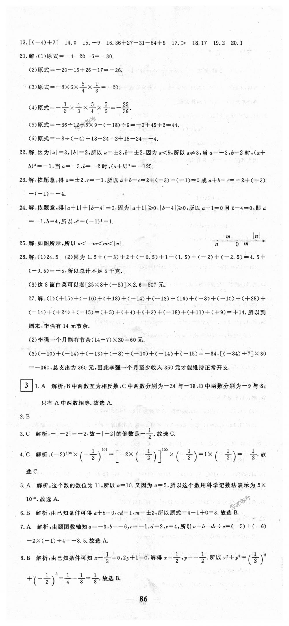 2018年王后雄黃岡密卷七年級(jí)數(shù)學(xué)上冊(cè)北師大版 第2頁(yè)