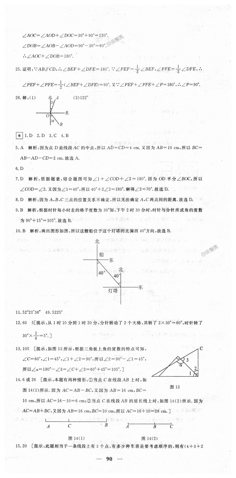 2018年王后雄黄冈密卷七年级数学上册北师大版 第6页