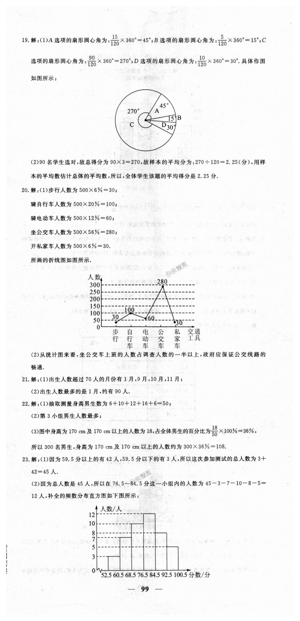 2018年王后雄黄冈密卷七年级数学上册北师大版 第15页