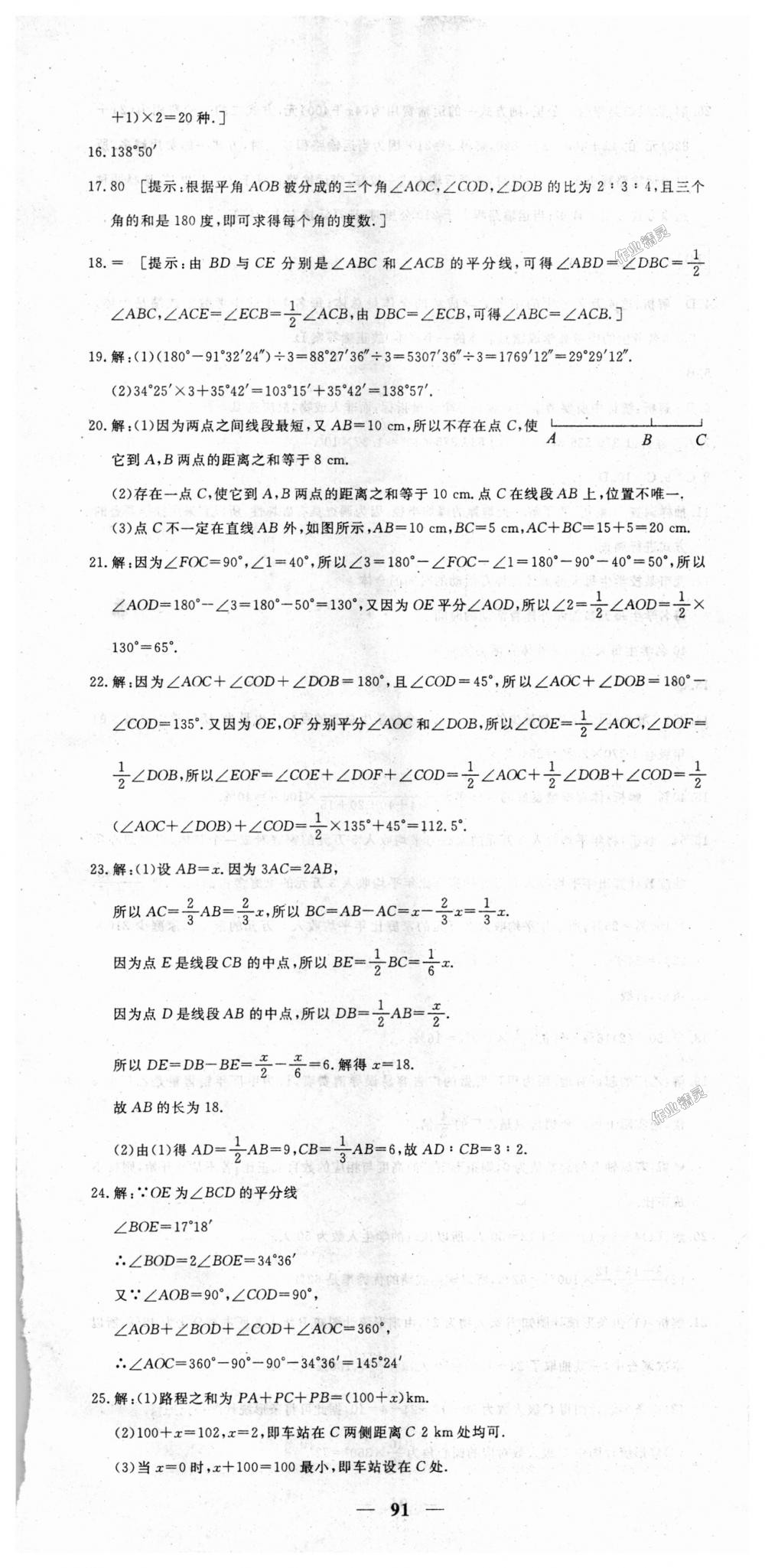 2018年王后雄黄冈密卷七年级数学上册北师大版 第7页