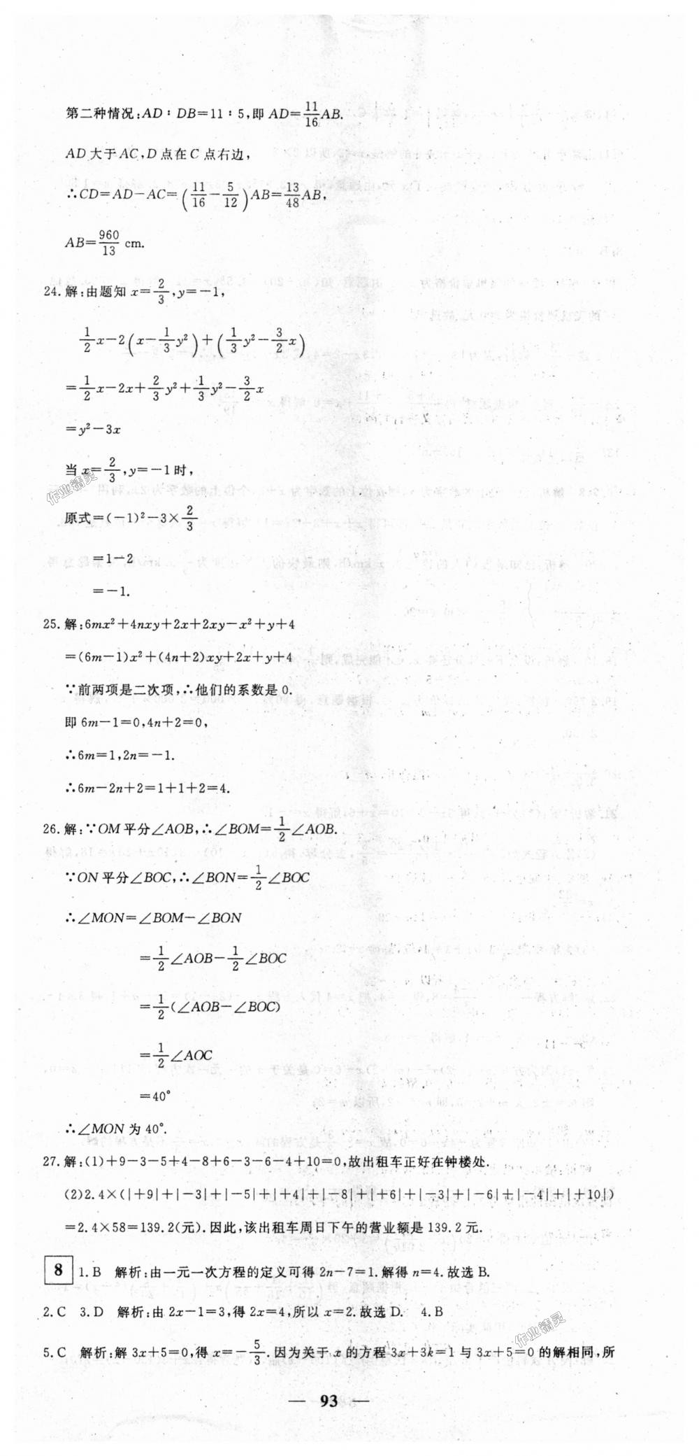 2018年王后雄黄冈密卷七年级数学上册北师大版 第9页