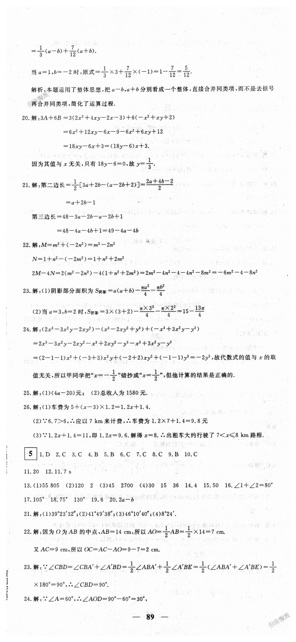 2018年王后雄黄冈密卷七年级数学上册北师大版 第5页