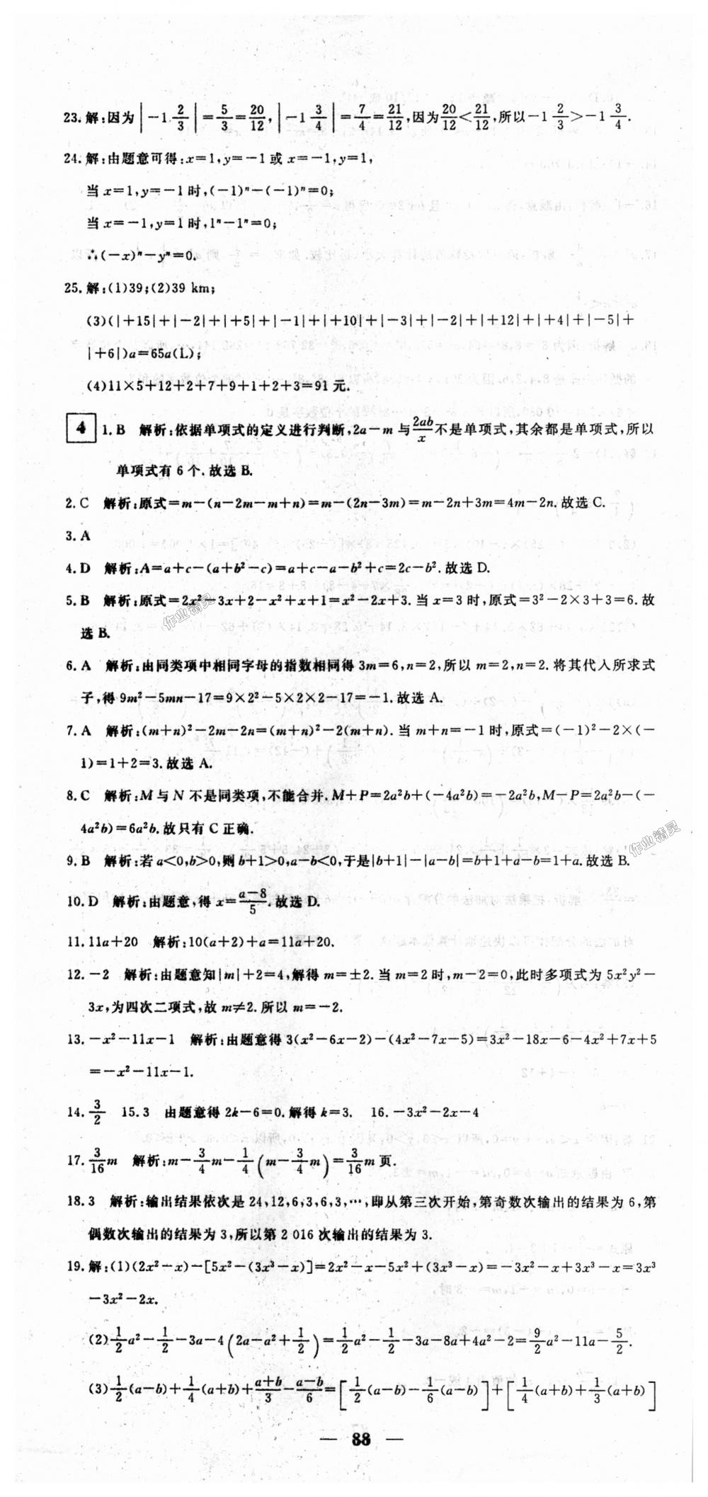 2018年王后雄黄冈密卷七年级数学上册北师大版 第4页