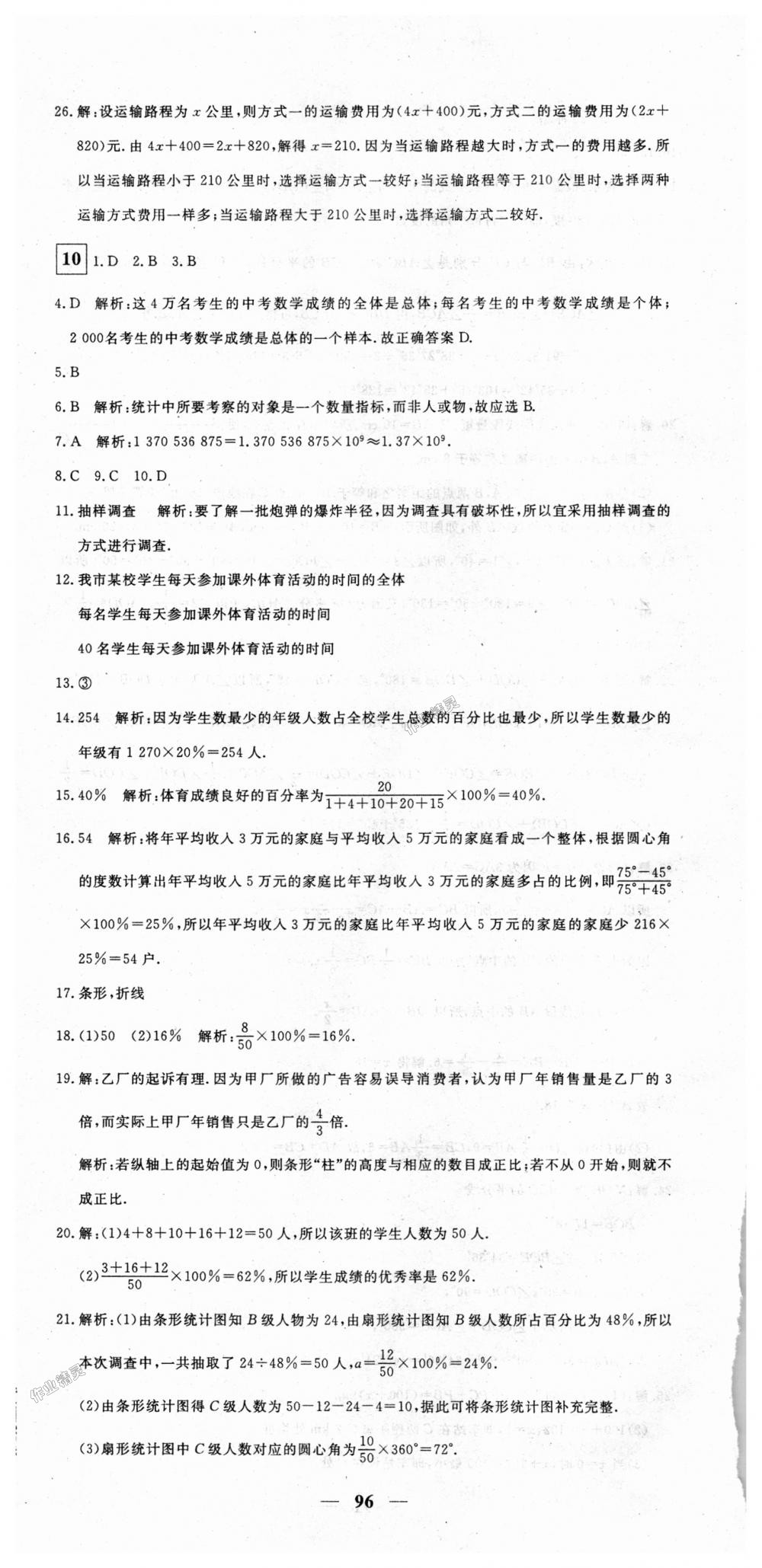 2018年王后雄黄冈密卷七年级数学上册北师大版 第12页