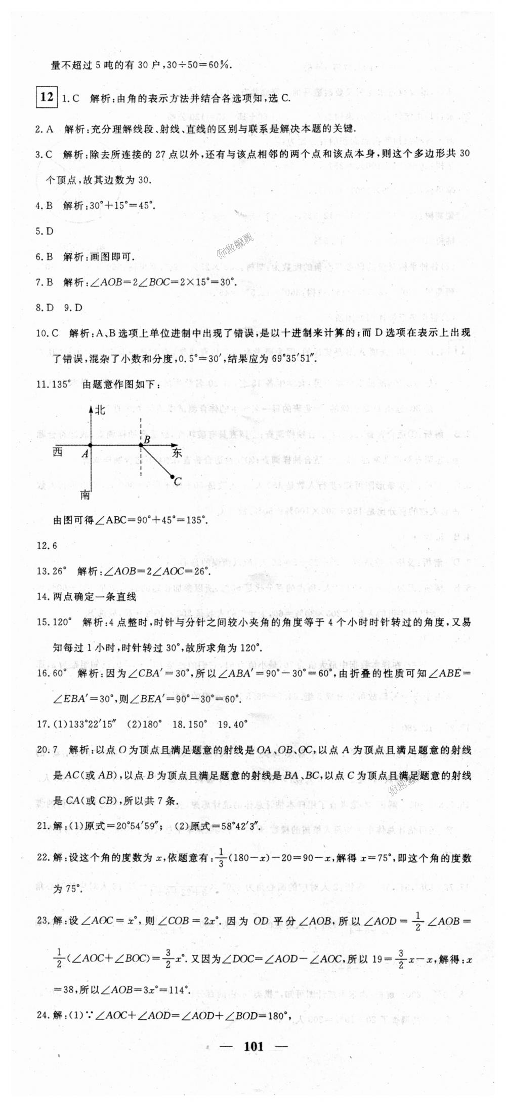 2018年王后雄黄冈密卷七年级数学上册北师大版 第17页