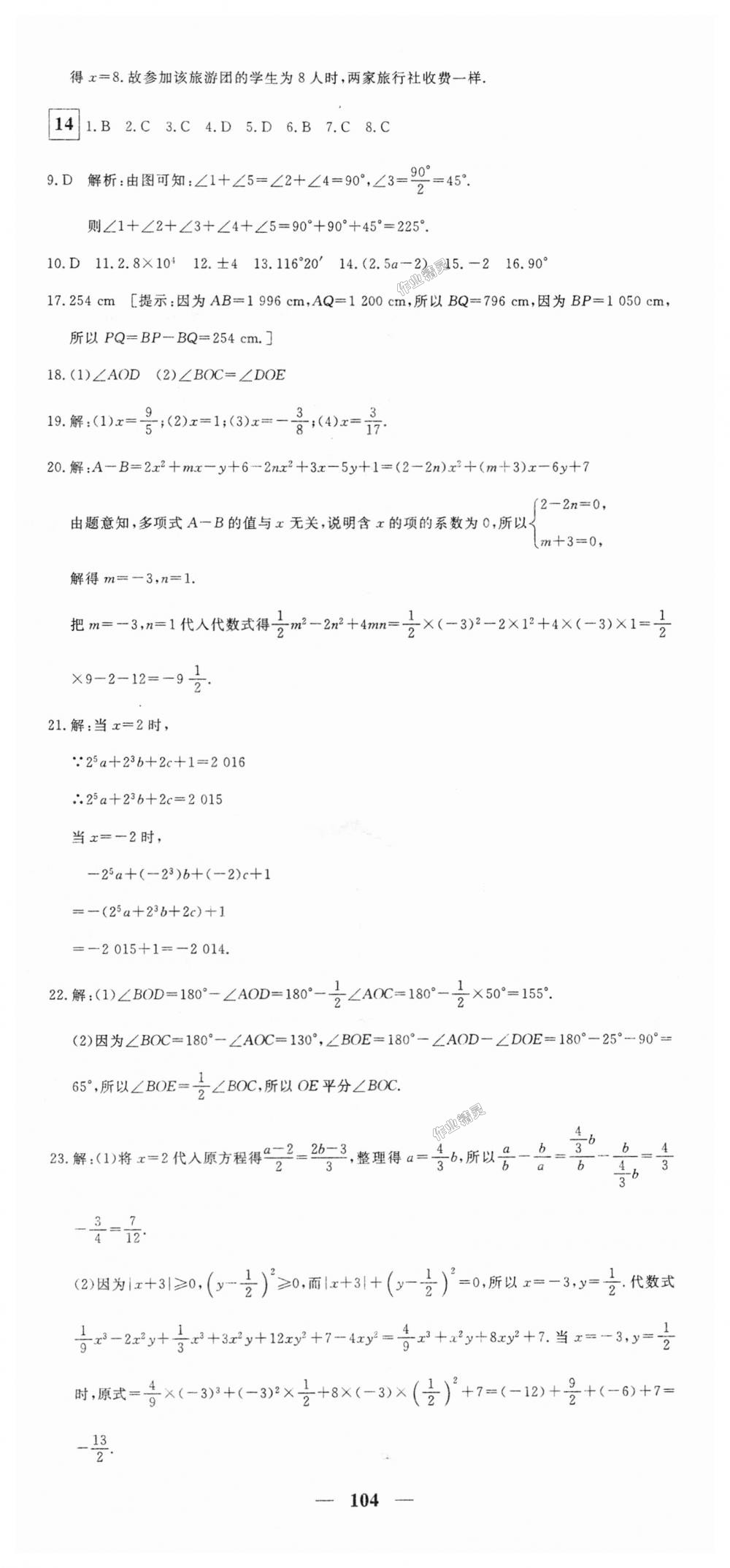 2018年王后雄黄冈密卷七年级数学上册北师大版 第20页