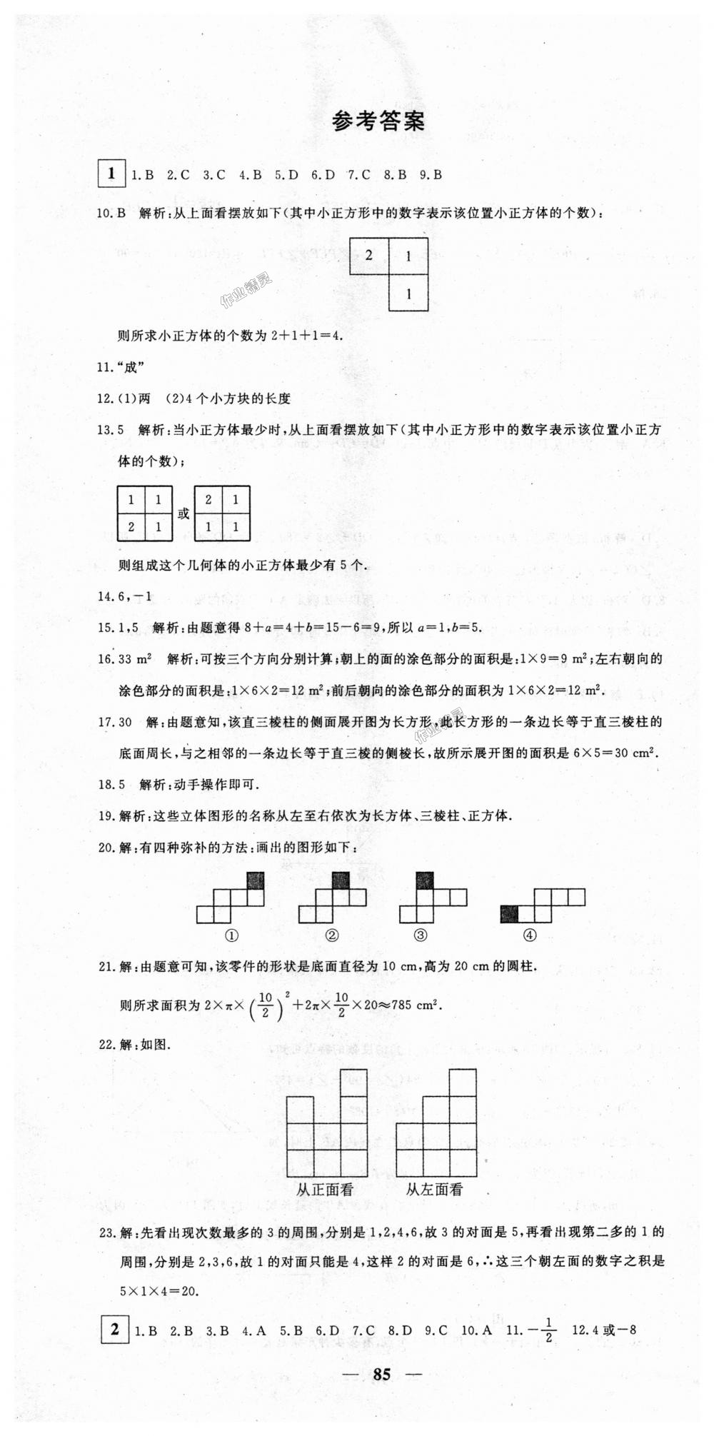 2018年王后雄黄冈密卷七年级数学上册北师大版 第1页