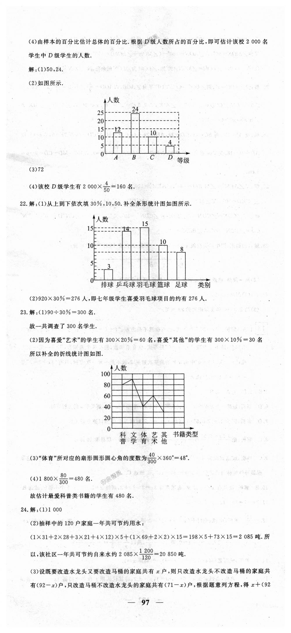 2018年王后雄黃岡密卷七年級(jí)數(shù)學(xué)上冊(cè)北師大版 第13頁(yè)