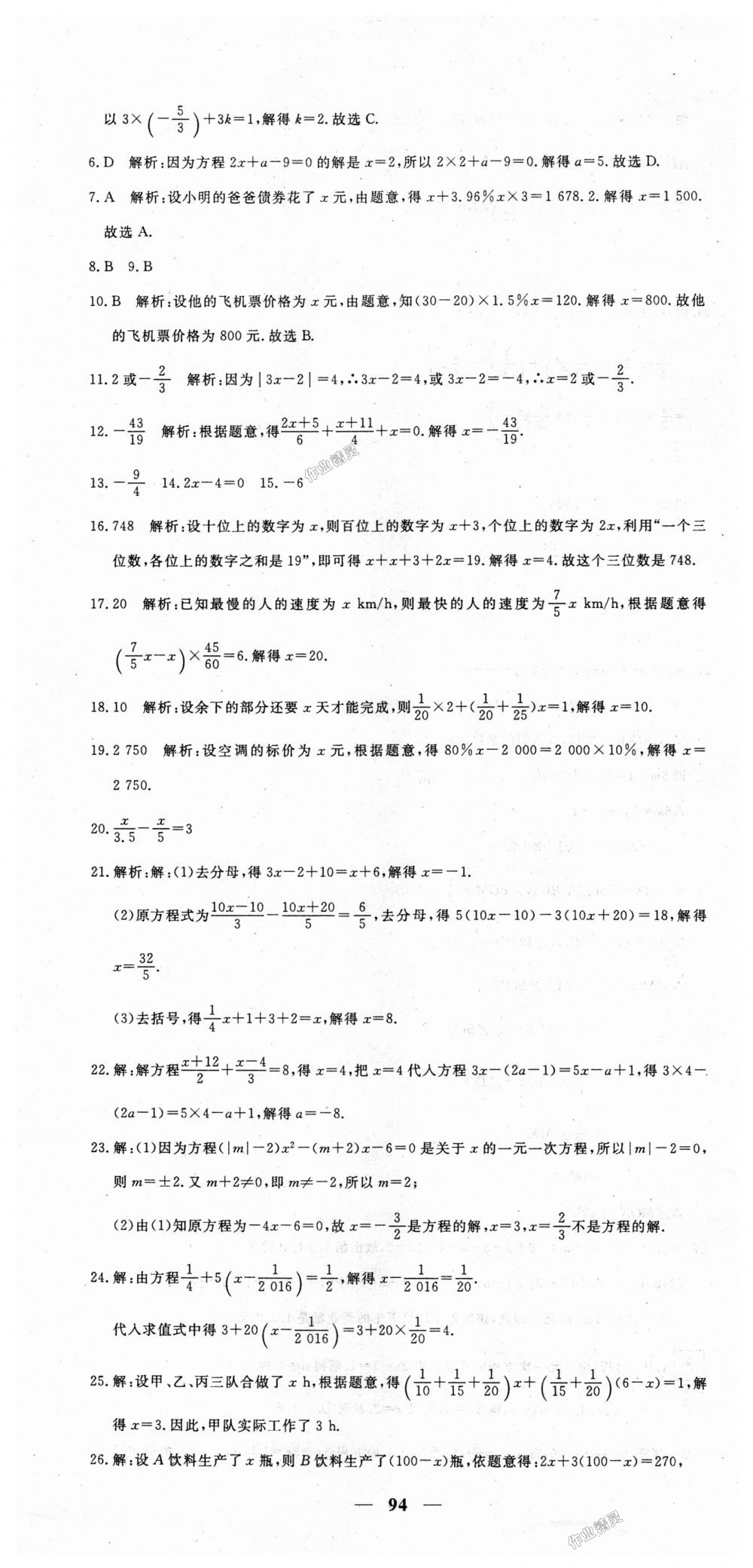 2018年王后雄黄冈密卷七年级数学上册北师大版 第10页