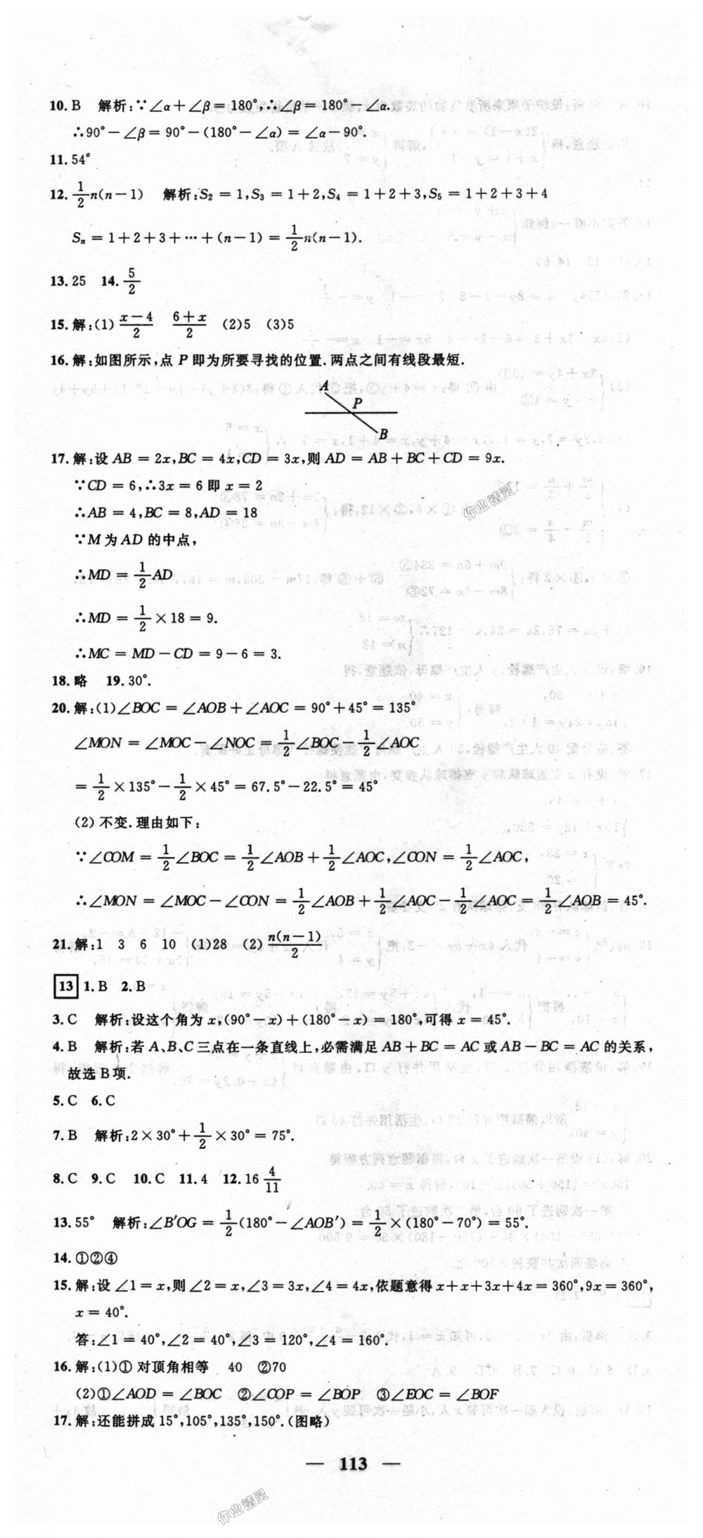 2018年王后雄黄冈密卷七年级数学上册沪科版 第11页