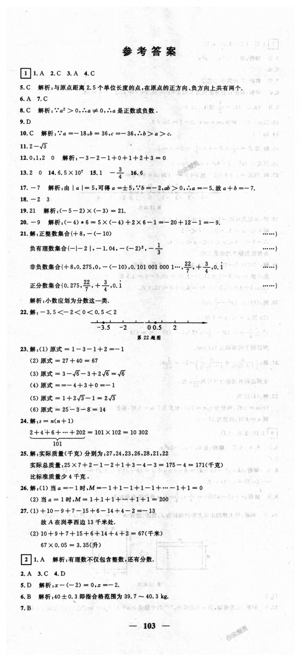 2018年王后雄黄冈密卷七年级数学上册沪科版 第1页