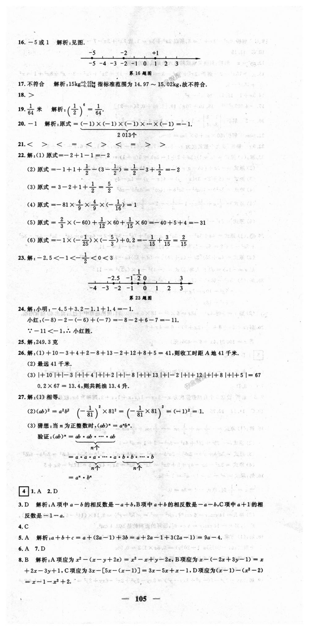 2018年王后雄黄冈密卷七年级数学上册沪科版 第3页