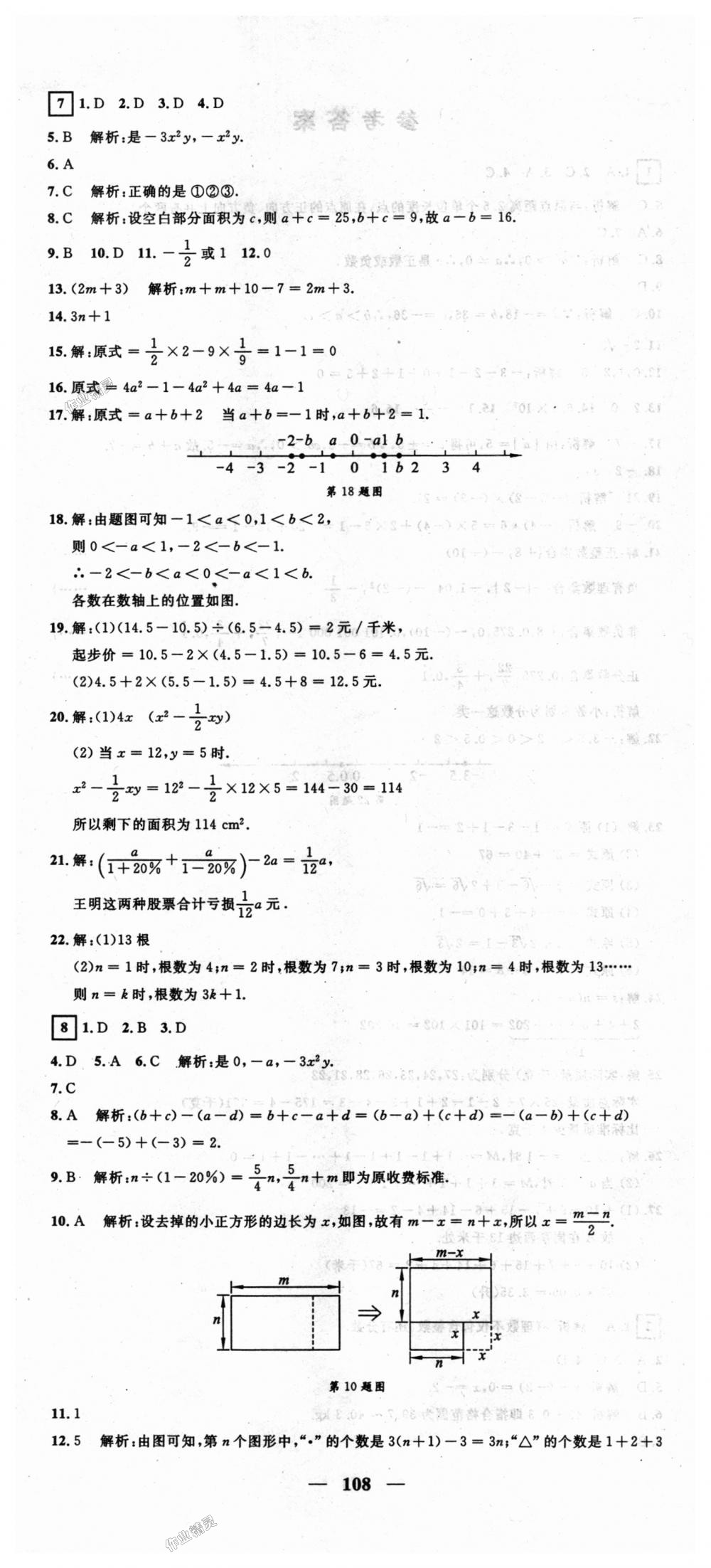 2018年王后雄黄冈密卷七年级数学上册沪科版 第6页