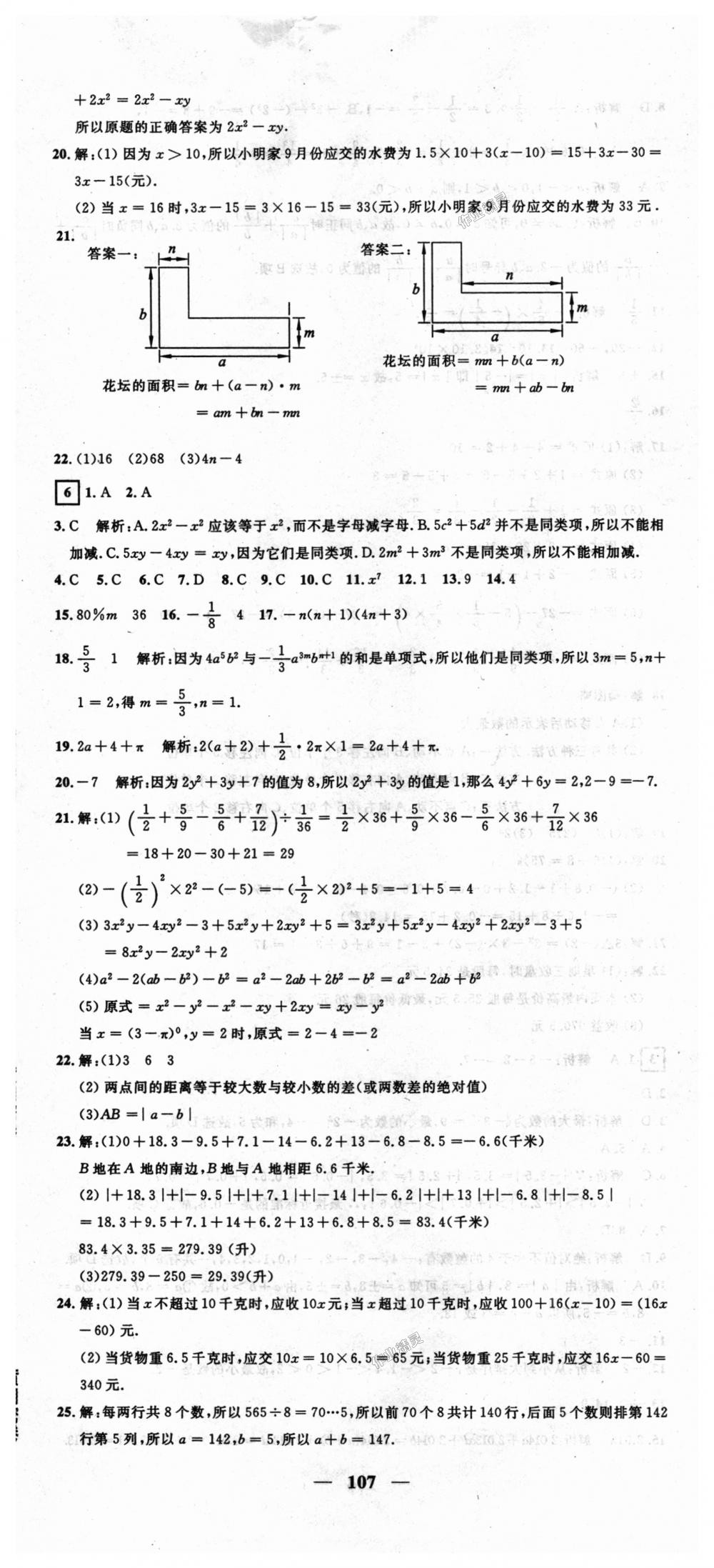 2018年王后雄黄冈密卷七年级数学上册沪科版 第5页