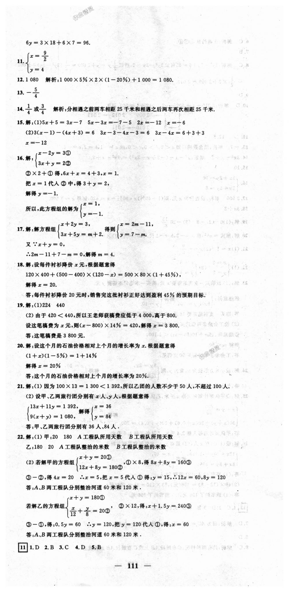 2018年王后雄黄冈密卷七年级数学上册沪科版 第9页