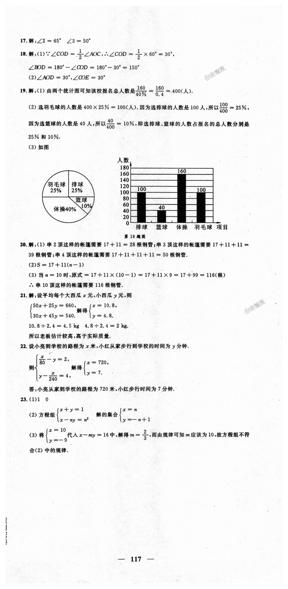 2018年王后雄黄冈密卷七年级数学上册沪科版 第15页