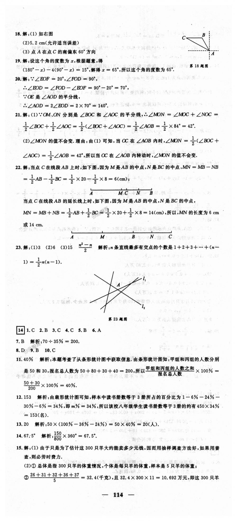 2018年王后雄黄冈密卷七年级数学上册沪科版 第12页