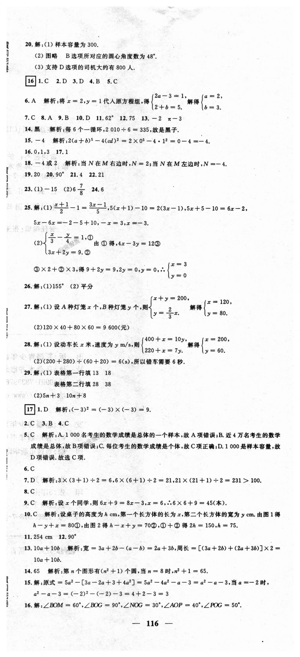 2018年王后雄黄冈密卷七年级数学上册沪科版 第14页