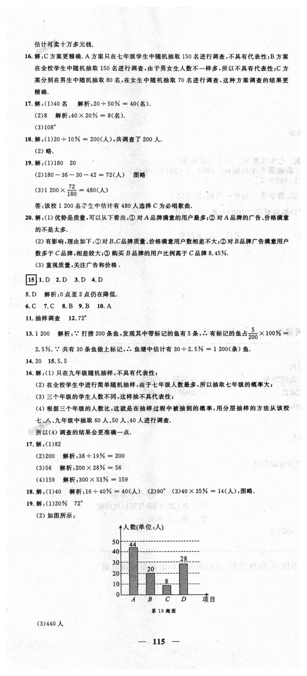 2018年王后雄黄冈密卷七年级数学上册沪科版 第13页