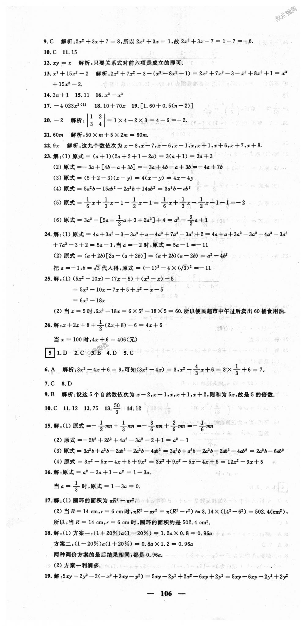 2018年王后雄黄冈密卷七年级数学上册沪科版 第4页