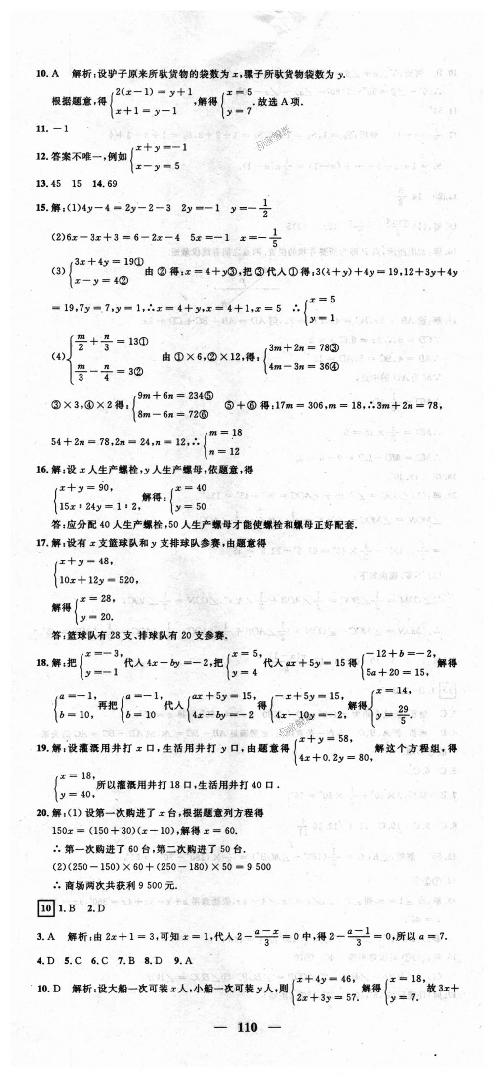 2018年王后雄黄冈密卷七年级数学上册沪科版 第8页