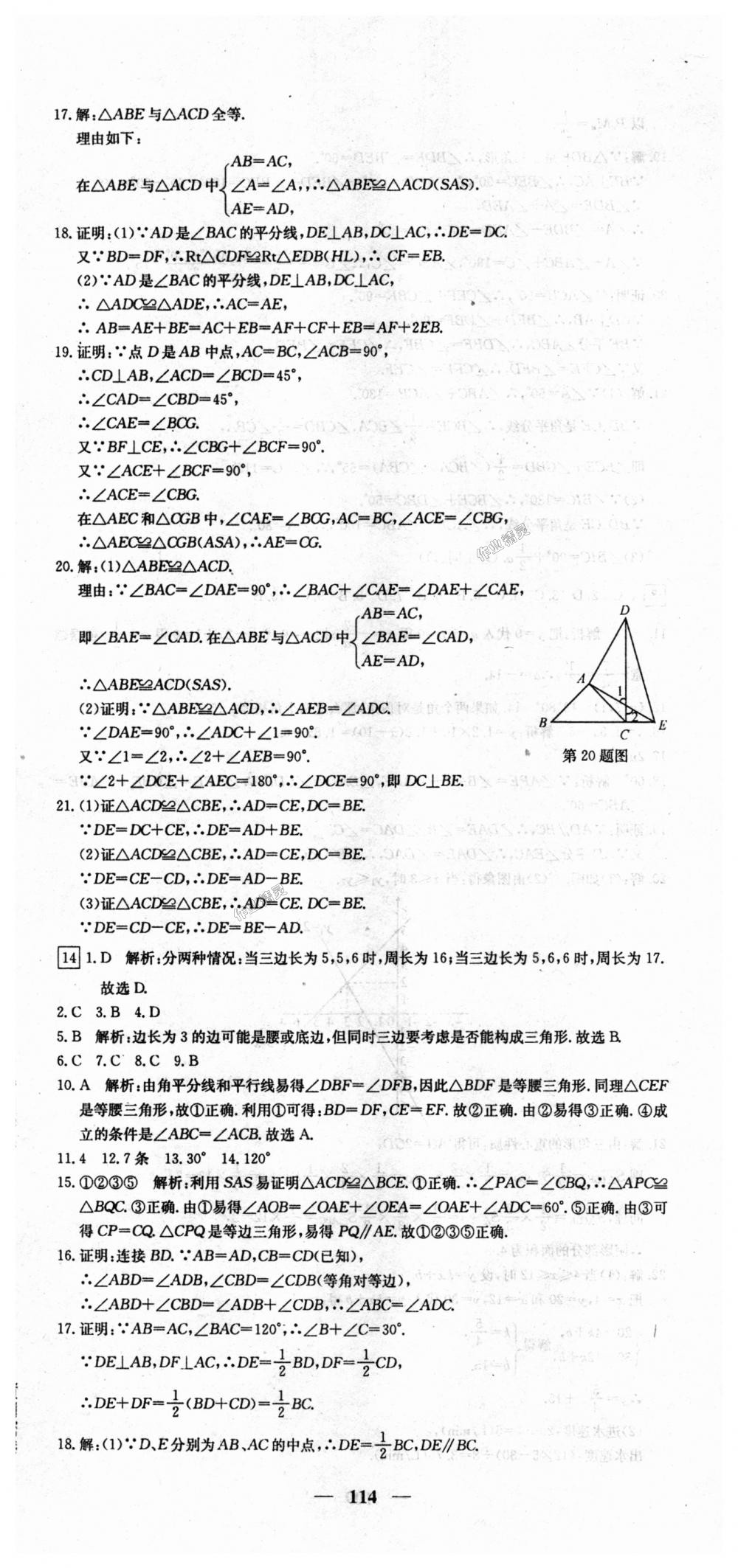 2018年王后雄黃岡密卷八年級(jí)數(shù)學(xué)上冊(cè)滬科版 第12頁