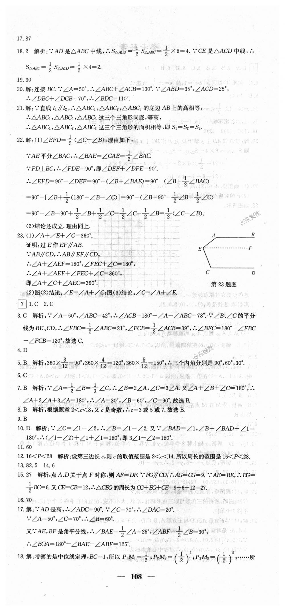 2018年王后雄黃岡密卷八年級數(shù)學(xué)上冊滬科版 第6頁