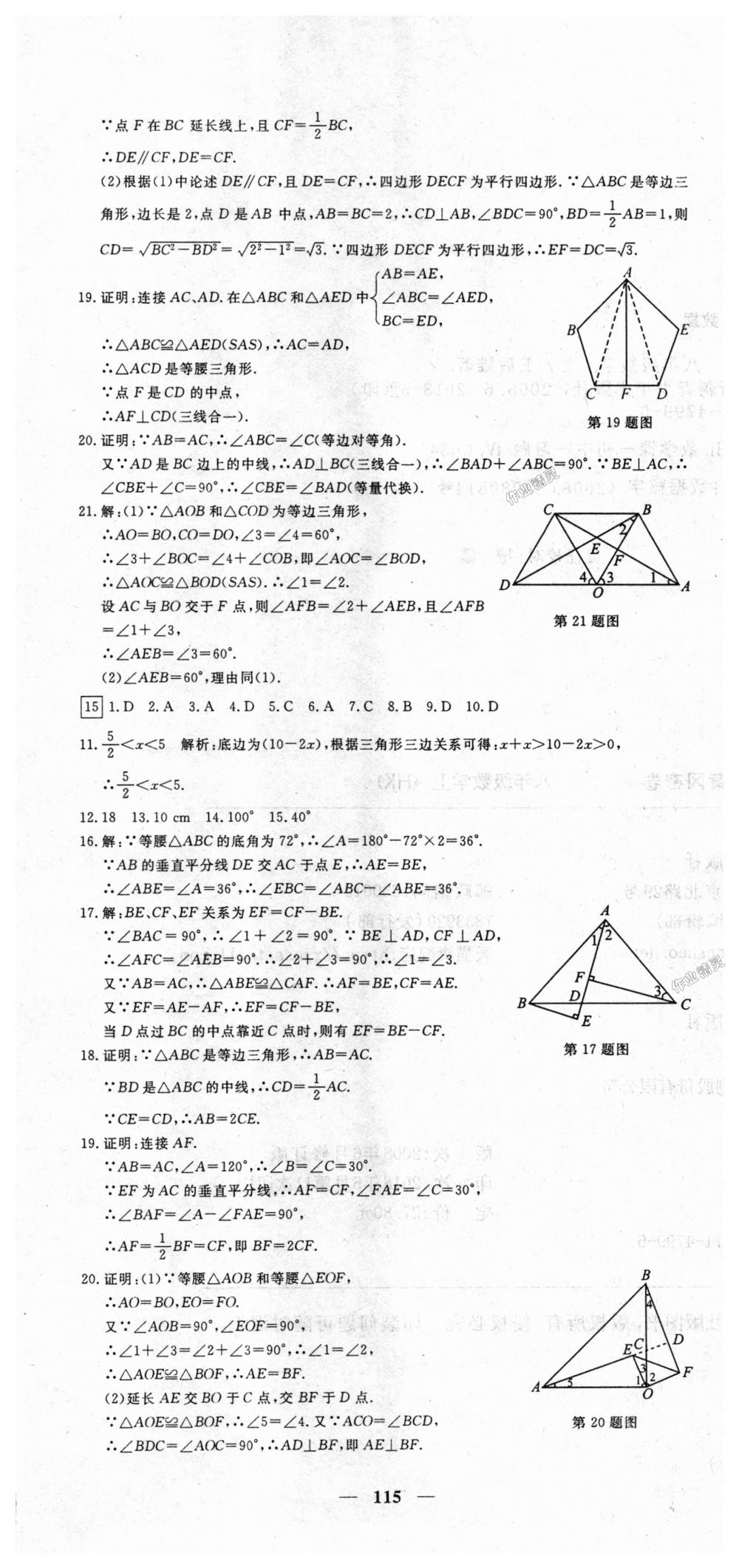 2018年王后雄黃岡密卷八年級(jí)數(shù)學(xué)上冊(cè)滬科版 第13頁(yè)