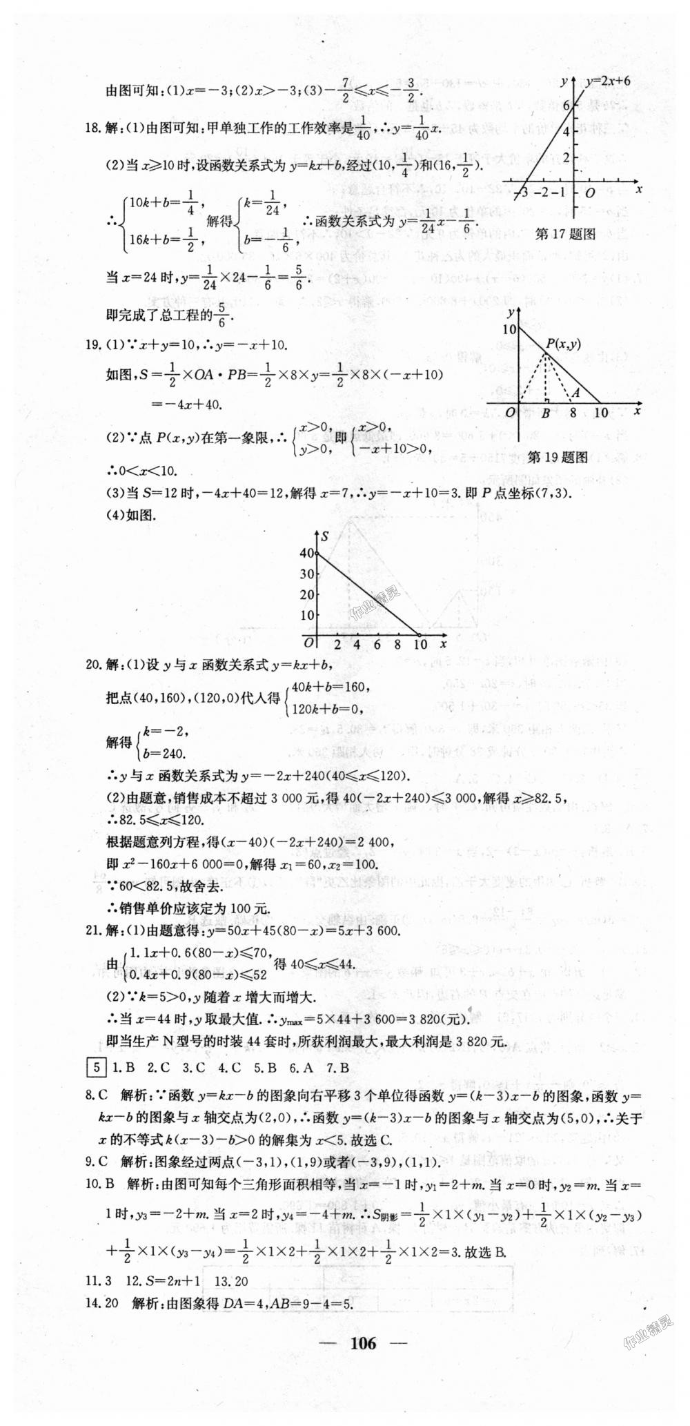 2018年王后雄黃岡密卷八年級數(shù)學(xué)上冊滬科版 第4頁