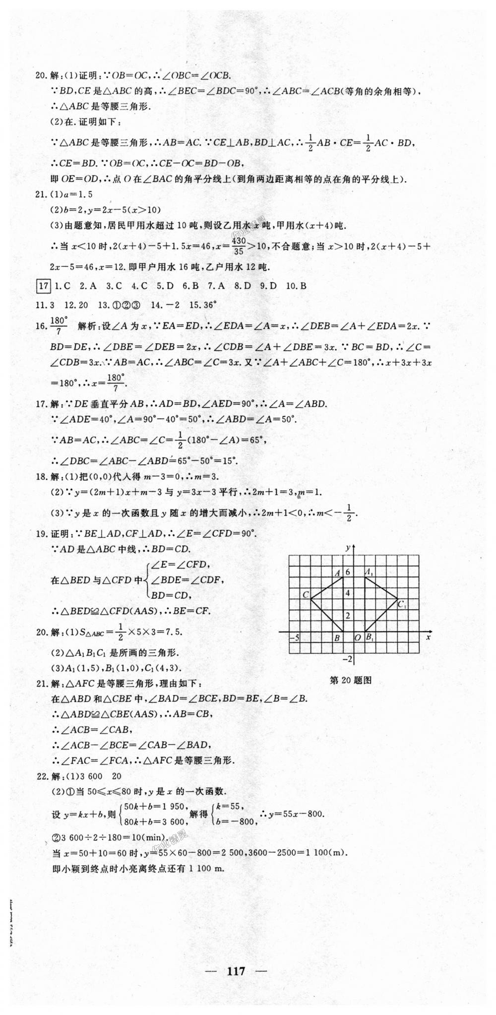 2018年王后雄黃岡密卷八年級數(shù)學上冊滬科版 第15頁