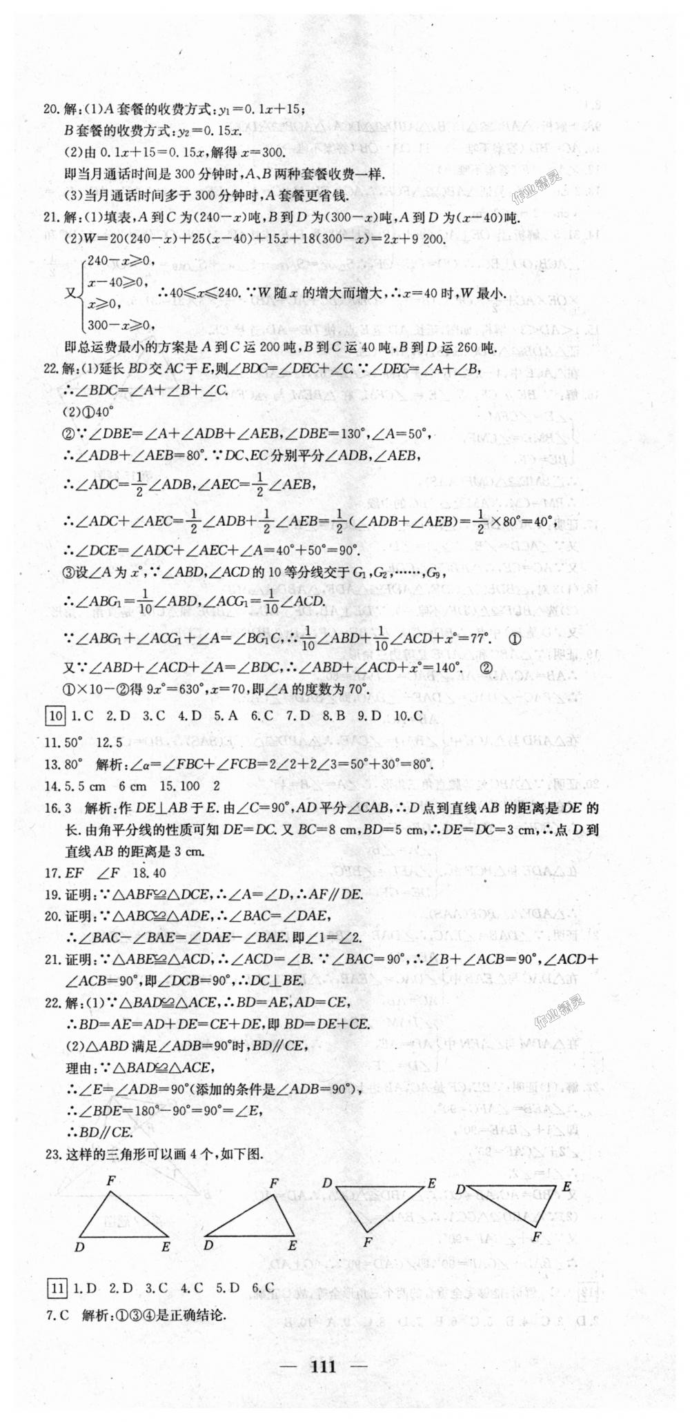 2018年王后雄黄冈密卷八年级数学上册沪科版 第9页