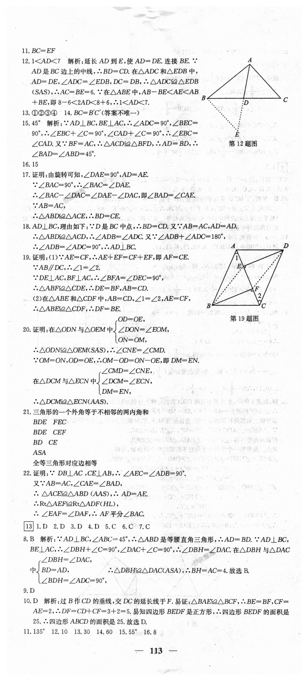 2018年王后雄黃岡密卷八年級數(shù)學上冊滬科版 第11頁