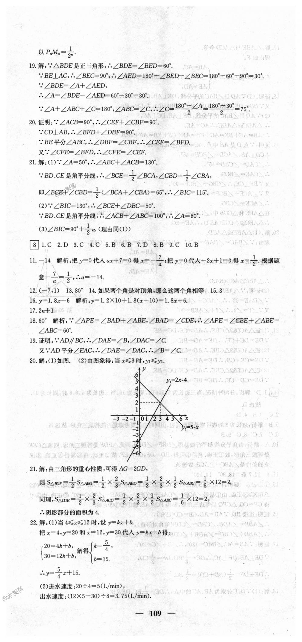 2018年王后雄黄冈密卷八年级数学上册沪科版 第7页