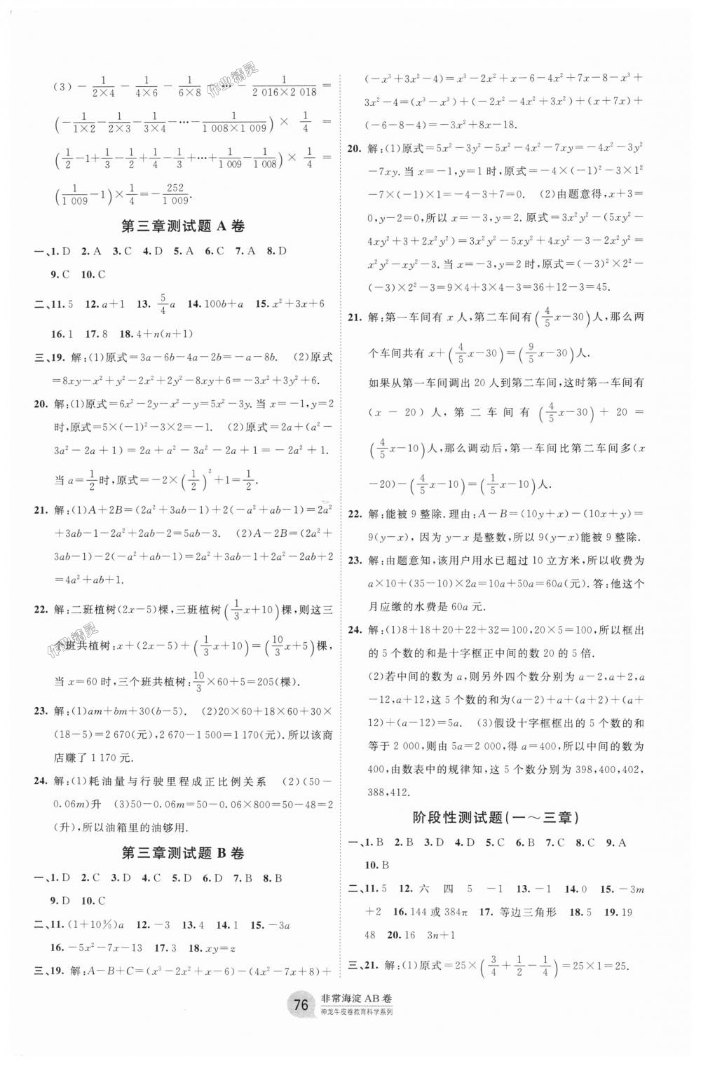 2018年海淀單元測(cè)試AB卷六年級(jí)數(shù)學(xué)上冊(cè)魯教版 第4頁(yè)