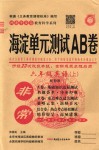 2018年海淀单元测试AB卷六年级英语上册鲁教版