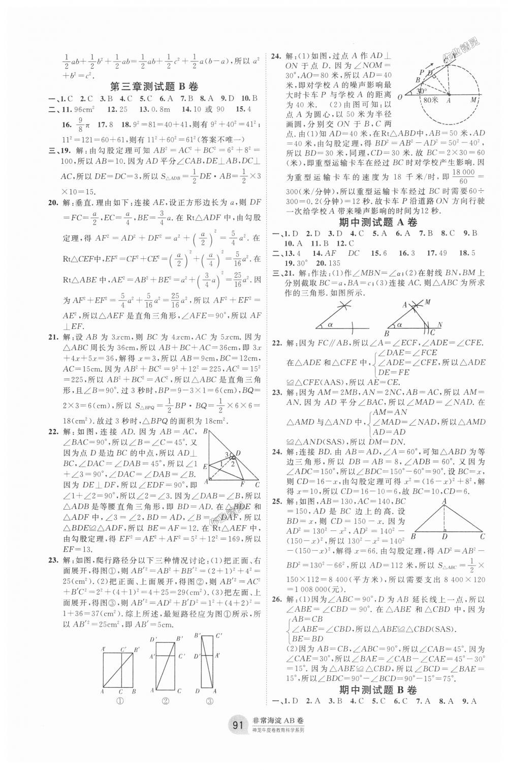 2018年海淀單元測(cè)試AB卷七年級(jí)數(shù)學(xué)上冊(cè)魯教版 第3頁
