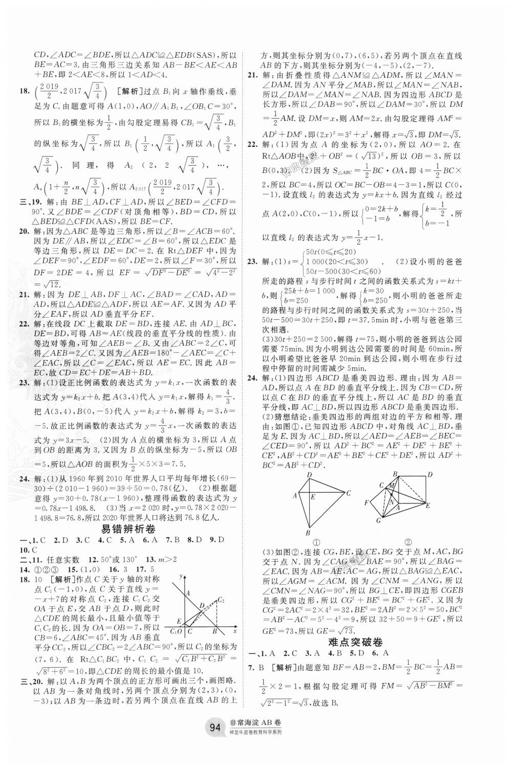 2018年海淀單元測試AB卷七年級數(shù)學上冊魯教版 第6頁