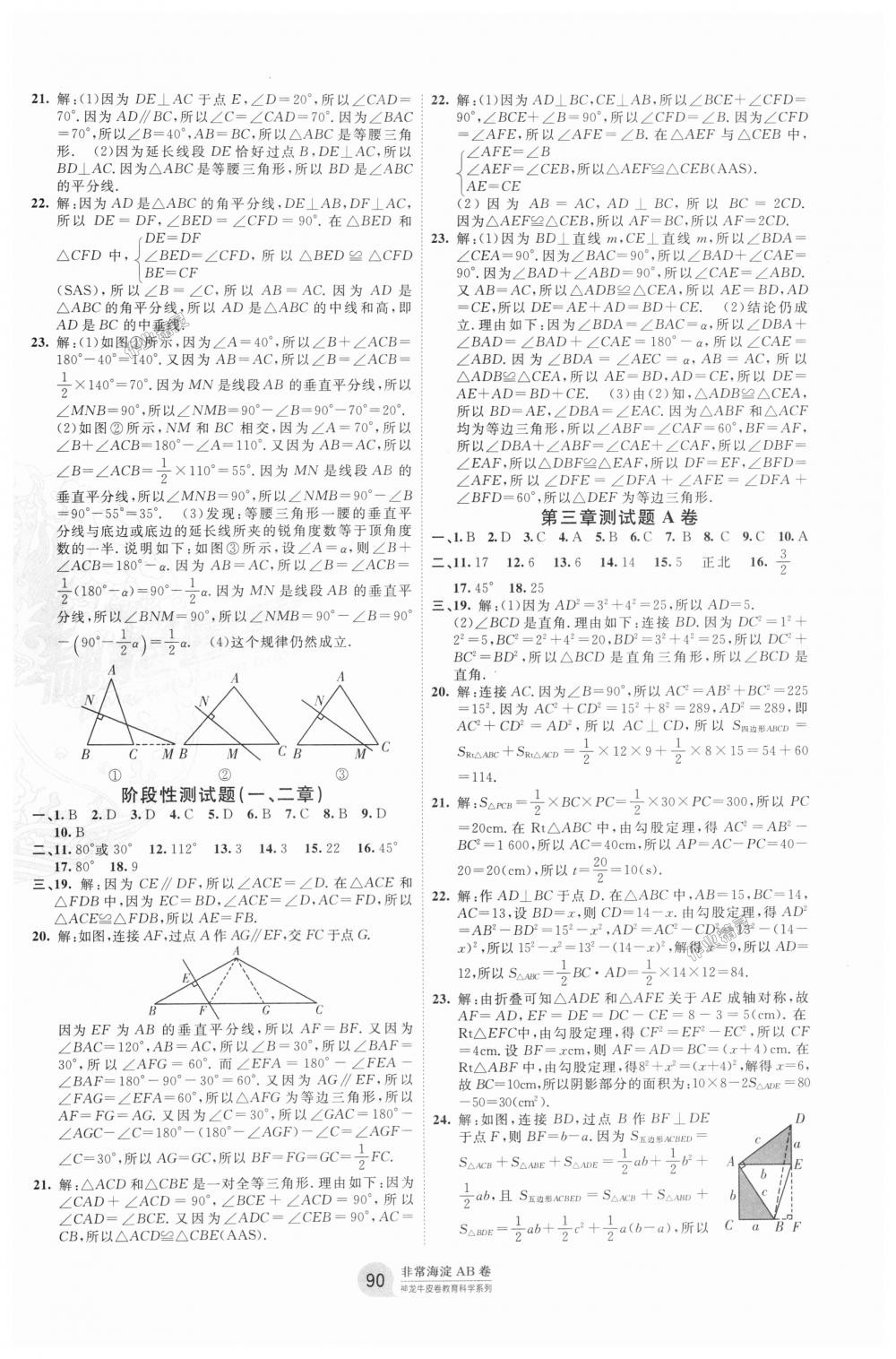 2018年海淀單元測試AB卷七年級數(shù)學上冊魯教版 第2頁