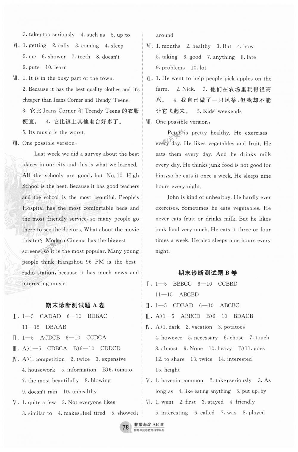 2018年海淀單元測試AB卷七年級英語上冊魯教版 第6頁
