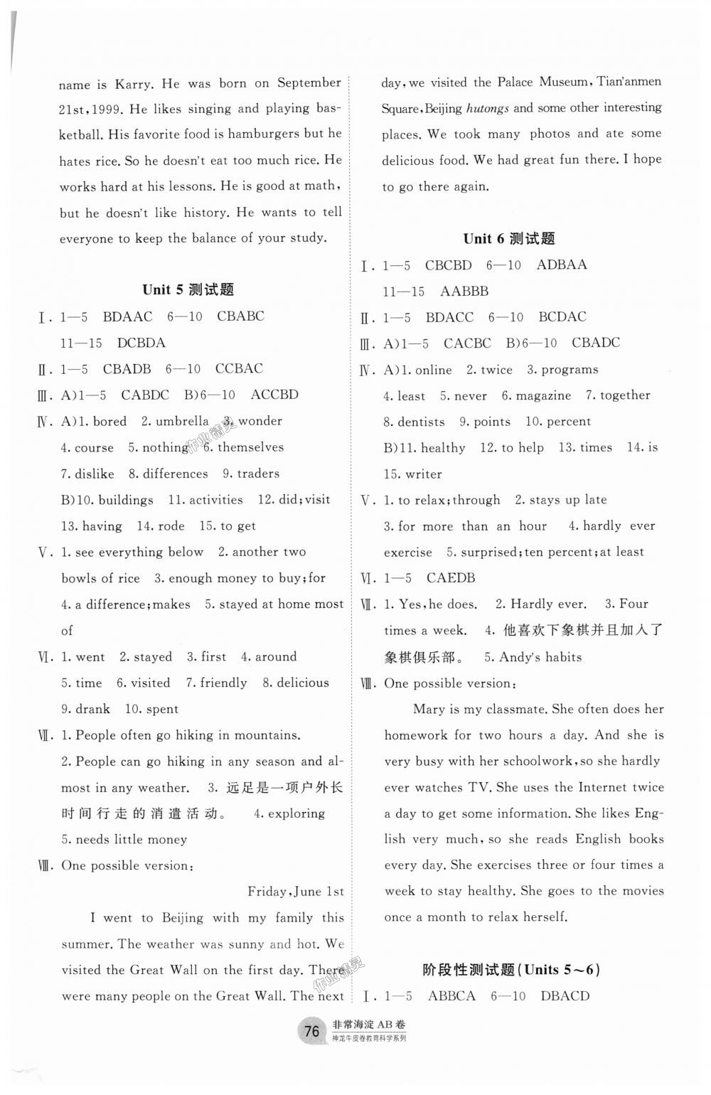 2018年海淀單元測試AB卷七年級英語上冊魯教版 第4頁