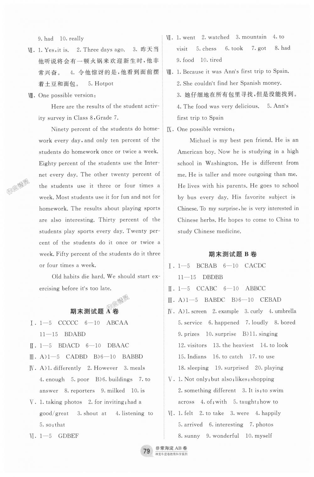 2018年海淀單元測(cè)試AB卷七年級(jí)英語(yǔ)上冊(cè)魯教版 第7頁(yè)