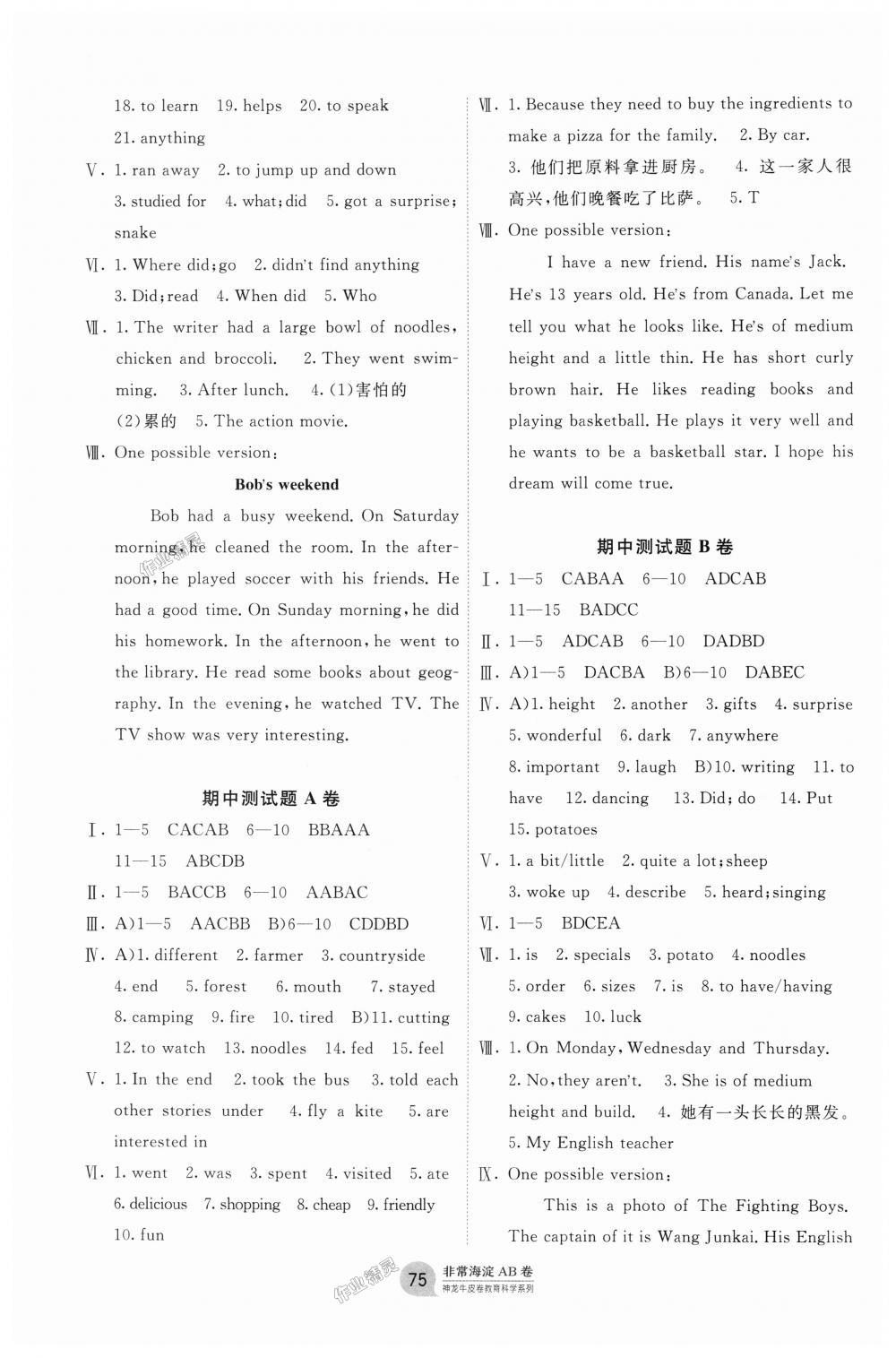 2018年海淀單元測試AB卷七年級英語上冊魯教版 第3頁