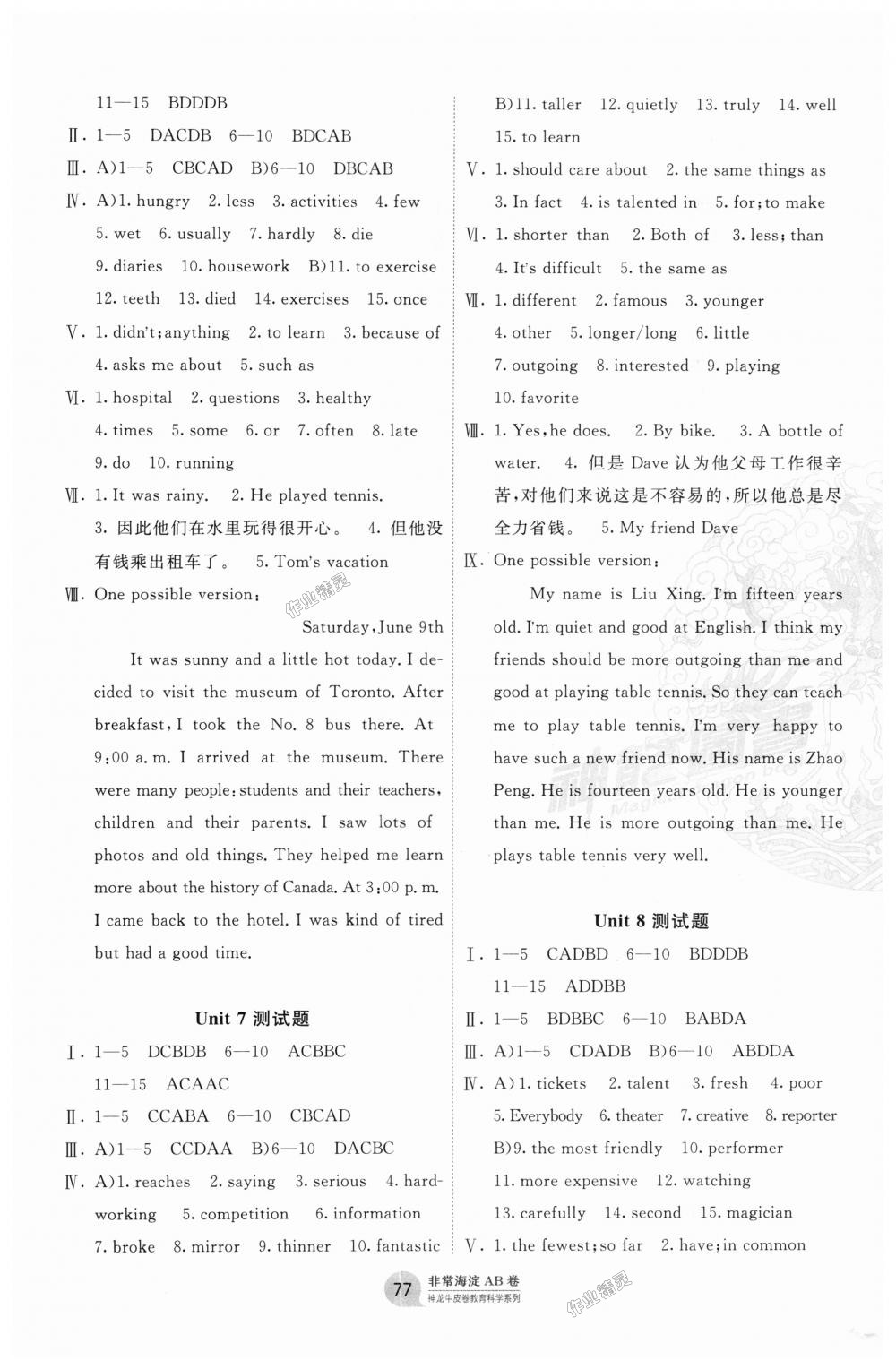 2018年海淀單元測試AB卷七年級英語上冊魯教版 第5頁