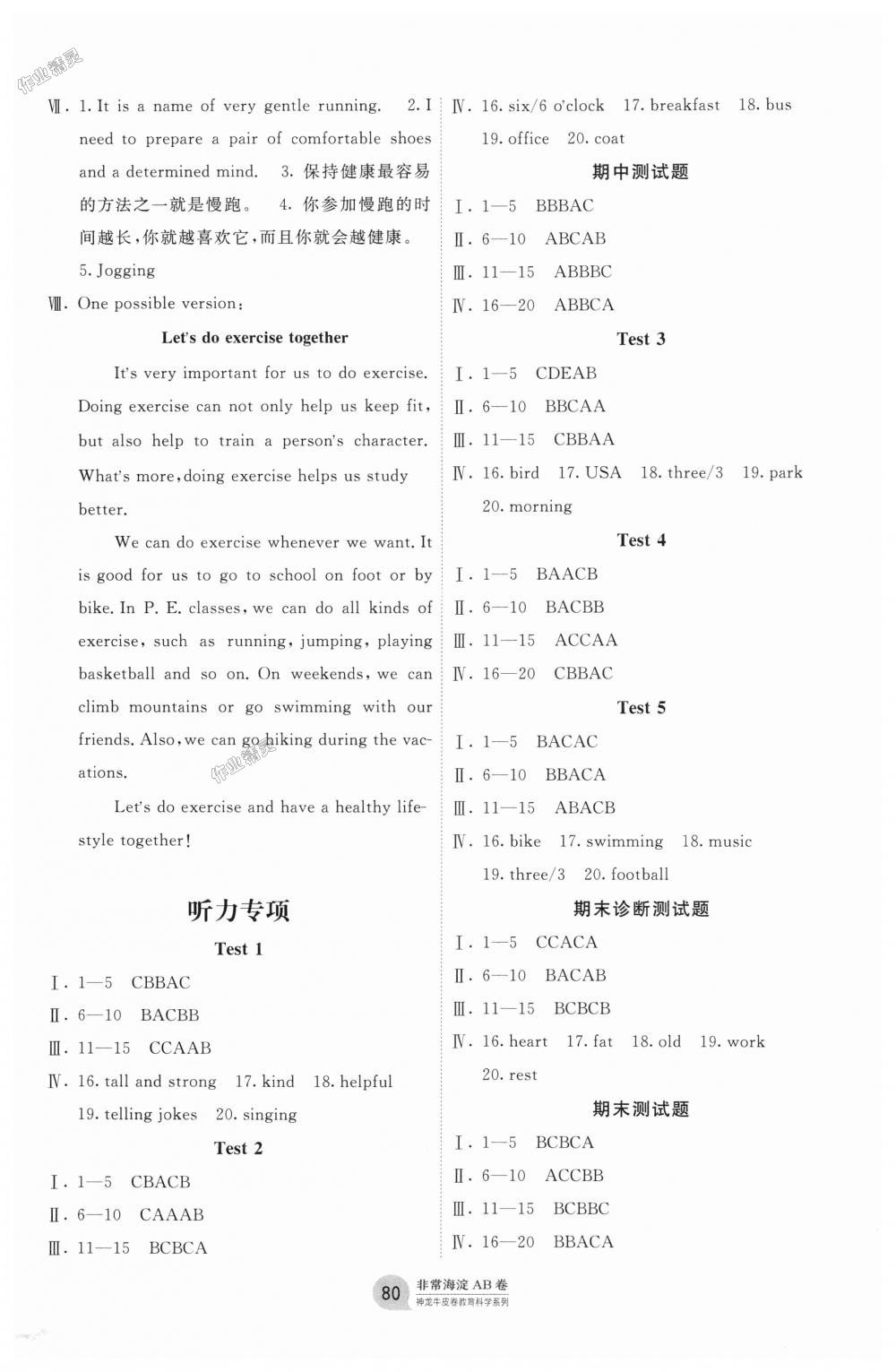 2018年海淀單元測試AB卷七年級英語上冊魯教版 第8頁